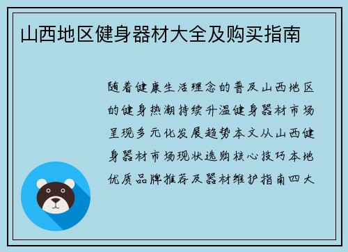 山西地区健身器材大全及购买指南