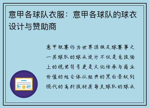 意甲各球队衣服：意甲各球队的球衣设计与赞助商
