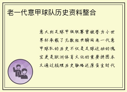 老一代意甲球队历史资料整合